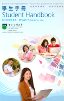 Student handbook 2016/2017 academic year : for students on distance learning and face-to-face postgraduate programmes 2016/2017學年學生手冊 : 供修讀遙距學習課程及面授深造課程學生使用