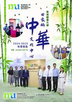 田家炳中華文化中心 2024-2025 年度報告