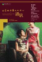 田家炳中華文化中心通訊. 第一期 Newsletter of Tin Ka Ping Centre of Chinese Culture. issue Mar 2018