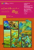 田家炳中華文化中心通訊. 第十一期 Newsletter of Tin Ka Ping Centre of Chinese Culture. issue Mar 2023