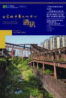 田家炳中華文化中心通訊. 第十二期 Newsletter of Tin Ka Ping Centre of Chinese Culture. issue Sep 2023