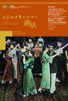 田家炳中華文化中心通訊. 第十三期 Newsletter of Tin Ka Ping Centre of Chinese Culture. issue Mar 2024