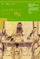 田家炳中華文化中心通訊. 第十四期 Newsletter of Tin Ka Ping Centre of Chinese Culture. issue Sep 2024