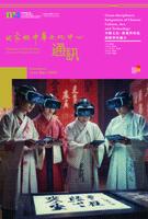 田家炳中華文化中心通訊. 第十六期 Newsletter of Tin Ka Ping Centre of Chinese Culture. Issue Sep 2025