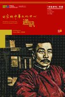 田家炳中華文化中心通訊. 第十七期 Newsletter of Tin Ka Ping Centre of Chinese Culture. Issue Mar 2026