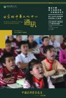 田家炳中華文化中心通訊. 第二期 Newsletter of Tin Ka Ping Centre of Chinese Culture. issue Sep 2018