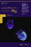 田家炳中華文化中心通訊. 第三期 Newsletter of Tin Ka Ping Centre of Chinese Culture. issue Mar 2019