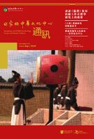 田家炳中華文化中心通訊. 第四期 Newsletter of Tin Ka Ping Centre of Chinese Culture. issue Sep 2019