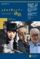 田家炳中華文化中心通訊. 第五期 Newsletter of Tin Ka Ping Centre of Chinese Culture. issue Mar 2020