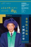 田家炳中華文化中心通訊. 第七期 Newsletter of Tin Ka Ping Centre of Chinese Culture. issue Mar 2021