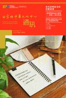 田家炳中華文化中心通訊. 第八期 Newsletter of Tin Ka Ping Centre of Chinese Culture. issue Sep 2021