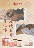 Taste of a century, passing on the essence = 百年滋味 , 延續美好