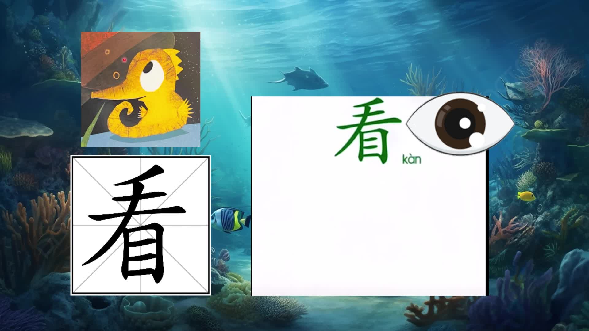 幼兒語文活動《小白魚的好奇心》