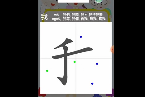 A Chinese character training mobile application for dyslexia children through machine learning and augmented reality